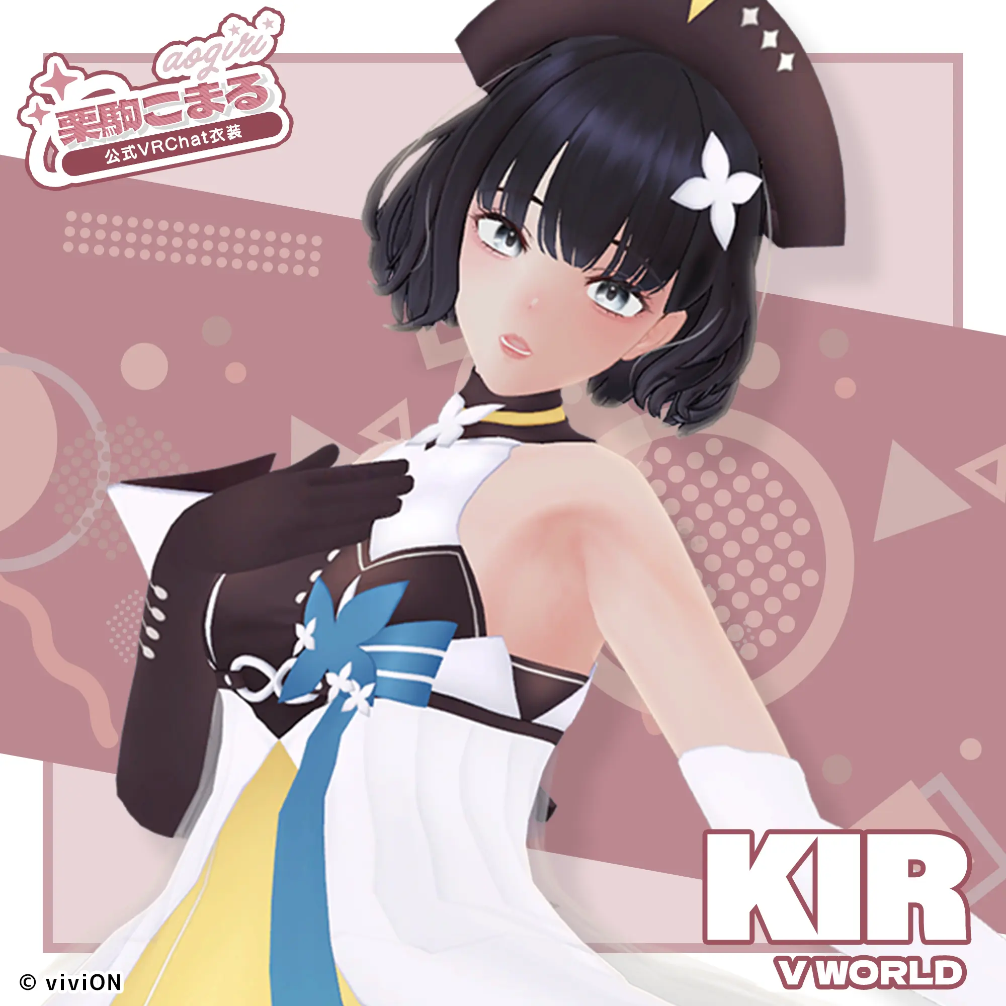 栗駒こまる あおぎり高校公式VRChat衣装(Kikyo): トータルコーデ