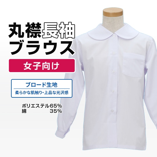 丸襟 ブラウス 長袖 |【トンボ公式オンラインモール】