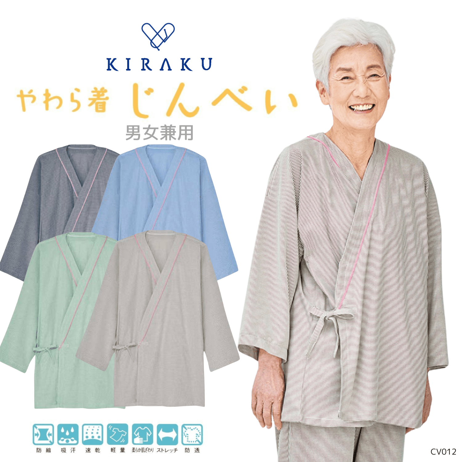 品番： CV012 】 男女兼用 甚平 リハビリ 入院患者向け 通年 やわら着