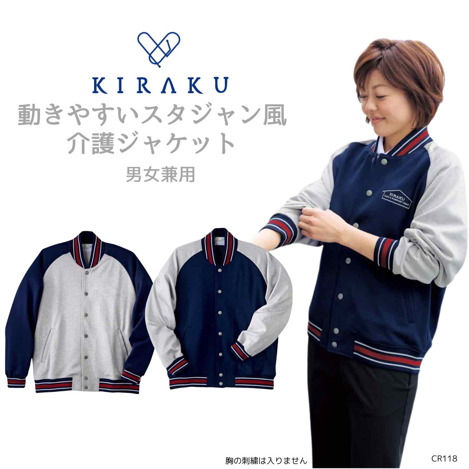 品番： CR118 】 男女兼用 ジャケット 介護士 スタジャン風 キラク(SS