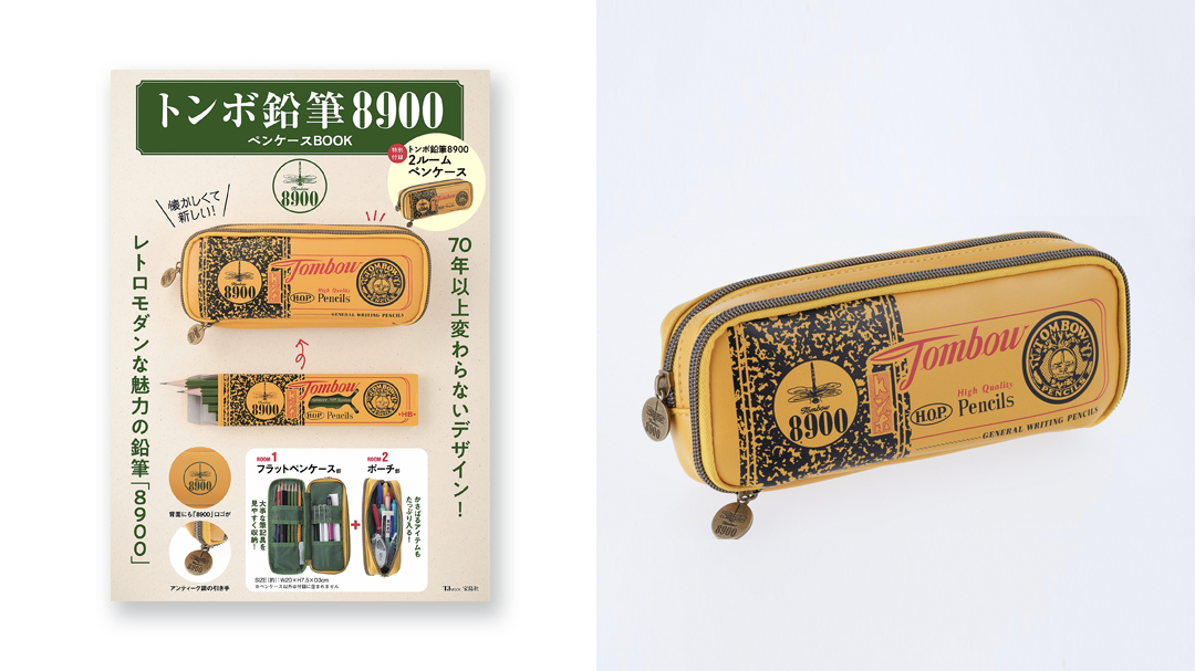 トンボ鉛筆8900 ペンケース付きムック本 宝島社から2/19発売！『MONO