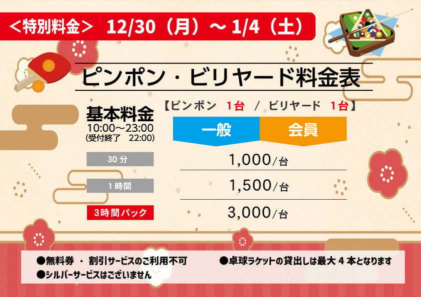 2024年末年始営業のご案内 – 東名ボール｜愛知県瀬戸市
