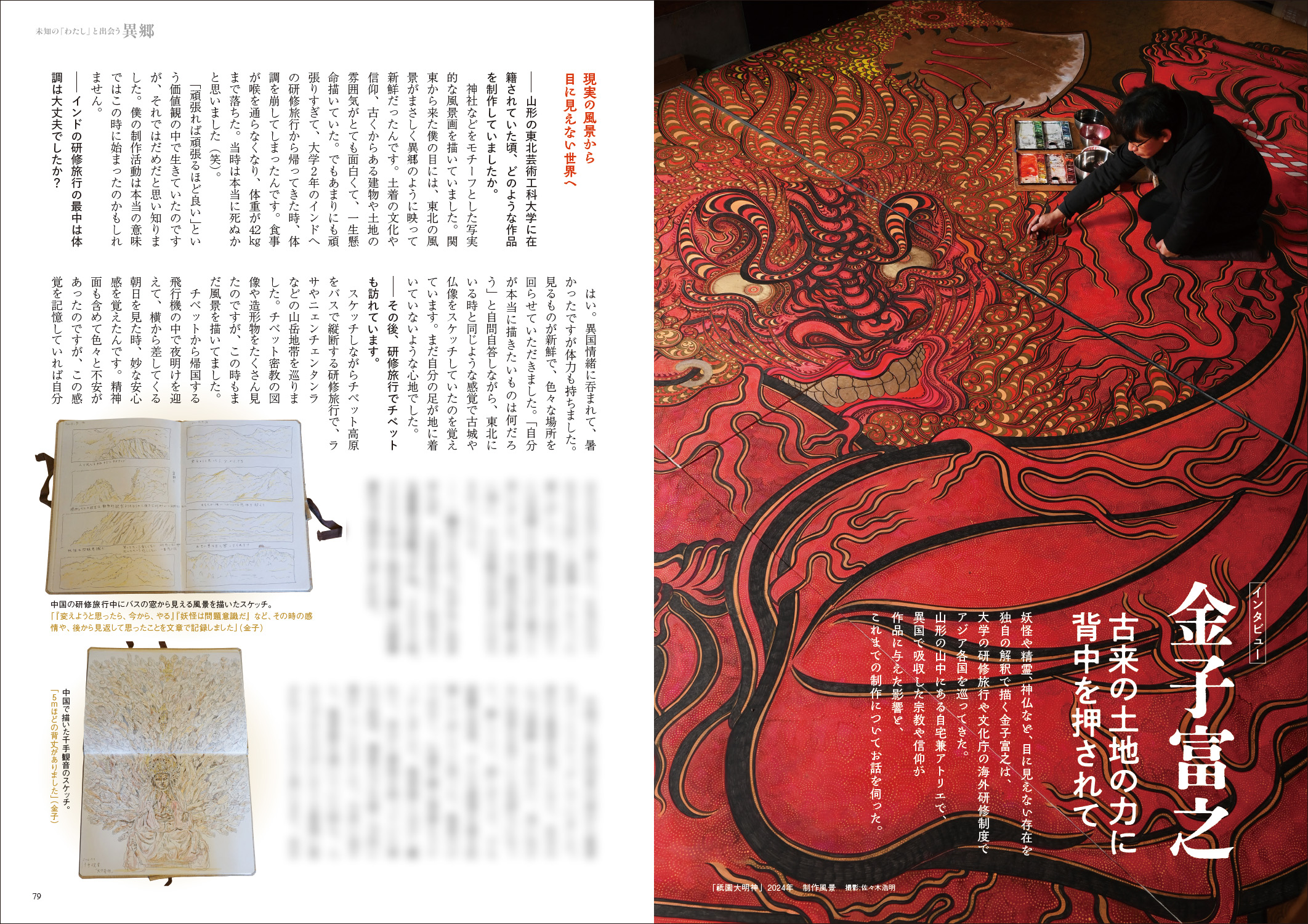 美術の窓 No.508 2026年1月号 - 生活の友社