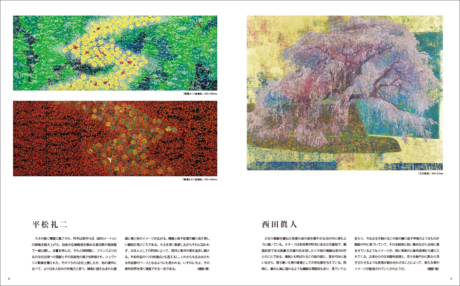 美術の窓監修 現代日本の美術 2022 - 生活の友社