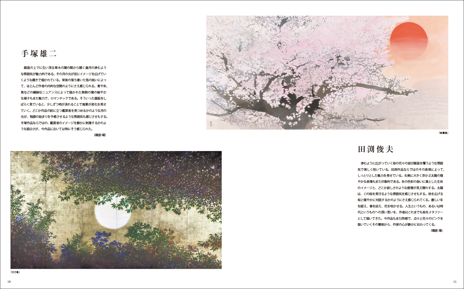 美術の窓監修 現代日本の美術 2022 - 生活の友社