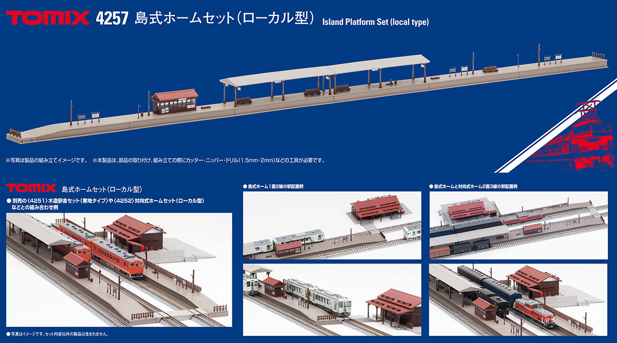 島式ホームセット（ローカル型）｜製品情報｜製品検索｜鉄道模型