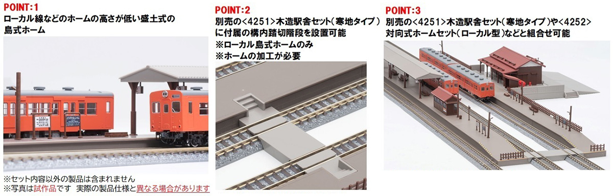 島式ホームセット（ローカル型）｜製品情報｜製品検索｜鉄道模型