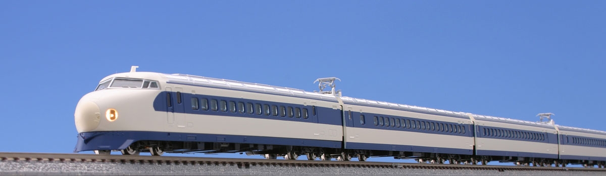 JR 0-2000系東海道・山陽新幹線 基本セット｜製品情報｜製品検索｜鉄道