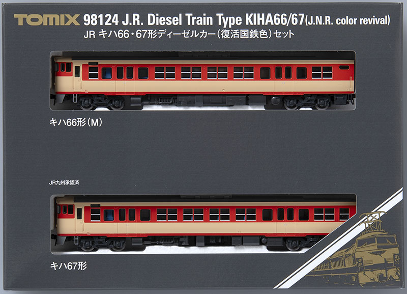 JR キハ66・67形ディーゼルカー(復活国鉄色)セット ｜製品情報｜製品