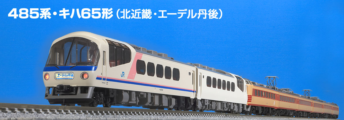 トミックスN情報室｜鉄道模型 トミックス 公式サイト｜株式会社トミー