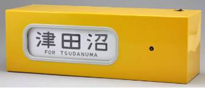 トミーテック 電動側面方向幕 103系関西線 ＆ 指令器 セット 中古品