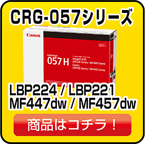 キャノントナー(CANONトナー)|キャノン(canon)のトナーなら純正トナー