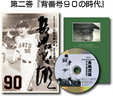 21世紀への伝説史 長嶋茂雄 DVD3巻セット＆愛蔵本3冊 | DVD販売