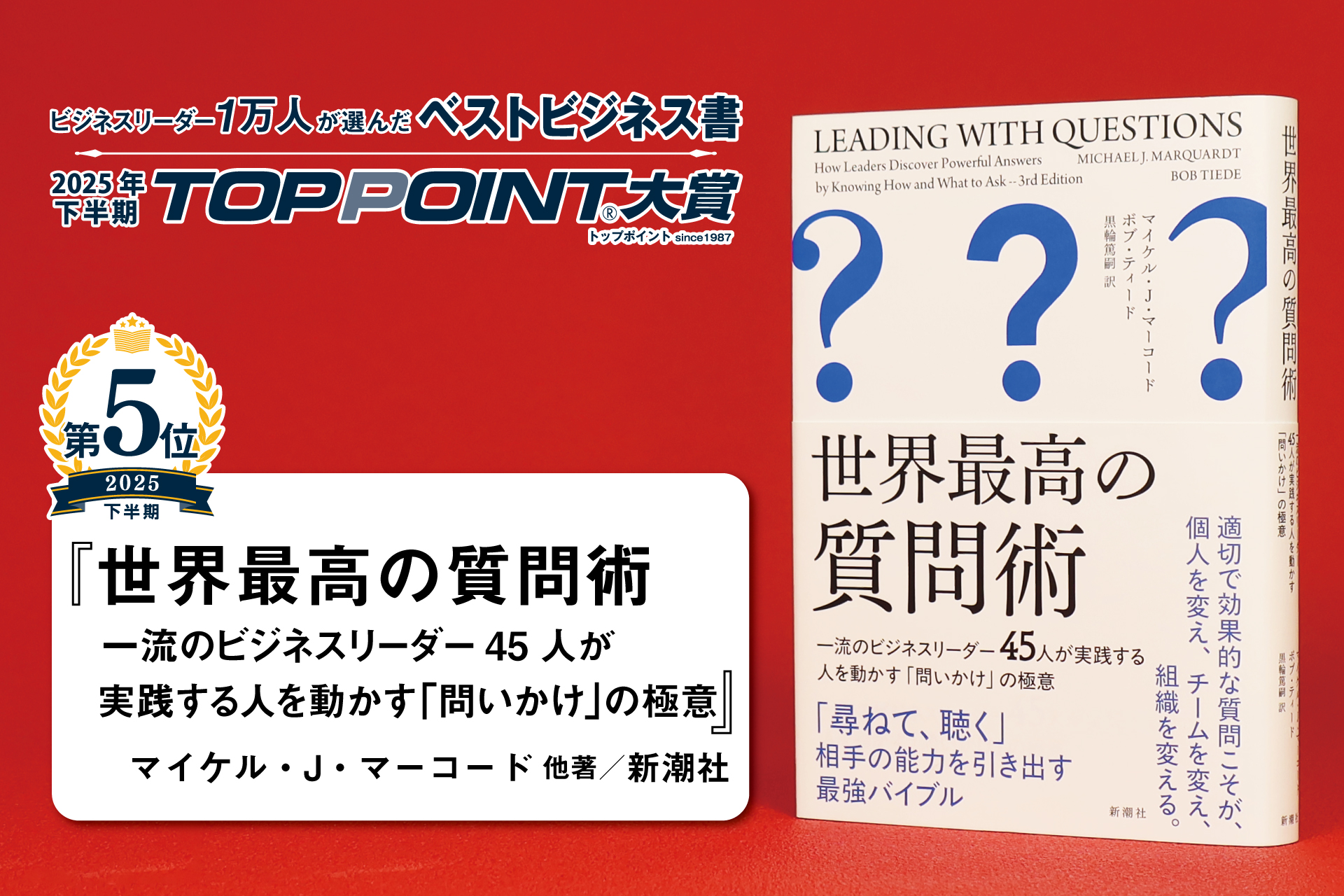2025年下半期 TOPPOINT大賞 発表 | 新刊ビジネス書の要約『TOPPOINT
