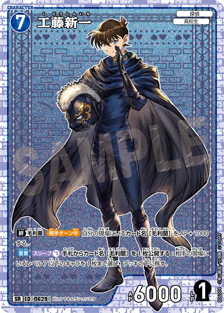 工藤新一【SR】《青》[型番0629]【CT-P06】 - とにかく安い!!【カード