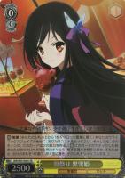 加速世界》の絆 黒雪姫【ヴァイスシュヴァルツトレカ高価買取価格査定