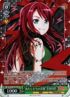 揺るぎない音楽”宇田川あこ【ヴァイスシュヴァルツトレカ高価買取価格