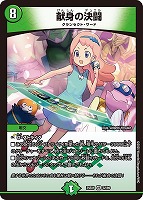 ブルー・インパルス/「真実を見極めよ、ジョニー！」【デュエル