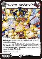 ヨビニオン・マルル[デュエキングMAX]【デュエルマスターズトレカお