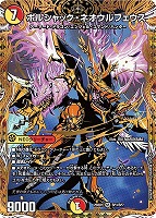 ボルシャック・ロマネスク[SP]【デュエルマスターズトレカお買得価格