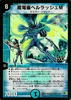 カードを売る/デュエル・マスターズ/通常シリーズ/DM-33 神化編 第2弾