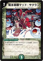 妖蟲闘竜ベノム・ドラグーン【デュエルマスターズトレカお買得価格通販