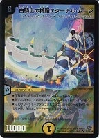 カードを買う/デュエル・マスターズ/通常シリーズ/DM-34 神化編 第3弾