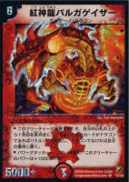 超銀河竜 GILL【デュエルマスターズトレカお買得価格通販：CB