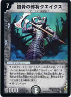 カードを買う/デュエル・マスターズ/その他パック/DMC-08 邪将!奈落