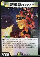 拘束の影メリコミ・タマタマ/グシャット・フィスト【デュエル