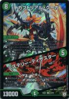 百万超邪 クロスファイア【デュエルマスターズトレカお買得価格通販