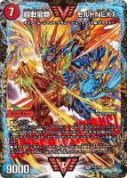 超戦龍覇 モルトNEXT【デュエルマスターズトレカ高価買取価格査定