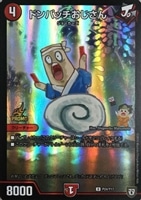 S級不死 デッドゾーン【デュエルマスターズトレカ高価買取価格査定