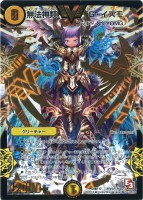 黄）絶頂神話 カツムゲン【デュエルマスターズトレカ高価買取価格査定