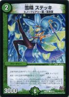 優雪妖精バケット・バケコ【デュエルマスターズトレカお買得価格通販