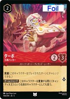 先生 剛胆なる騎士【ロルカナお買得価格通販：CBトレコロ】