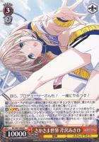 ほわっとスマイル 櫻木真乃【ヴァイスシュヴァルツトレカ高価買取価格