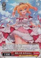 キミとの温かい時間 角巻わため【ヴァイスシュヴァルツトレカお買得