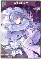 宝鐘マリン[2nd]【ホロカトレカお買得価格通販：CBトレコロ】