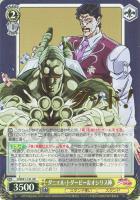 希望の星 承太郎＆スタープラチナ【ヴァイスシュヴァルツトレカお買得