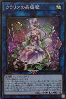 クラリアの蟲惑魔【遊戯王トレカお買得価格通販：CBトレコロ】