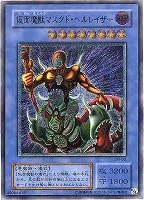 仮面魔獣マスクド・ヘルレイザー【遊戯王トレカ高価買取価格査定：CB