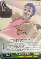 真夏の日差し”イリヤ【ヴァイスシュヴァルツトレカ高価買取価格査定