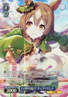 スターライトビート オグリキャップ【ヴァイスシュヴァルツトレカお