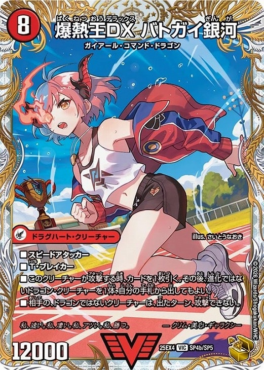 爆銀王剣 バトガイ刃斗/爆熱王DX バトガイ銀河[宝箱金]【デュエル