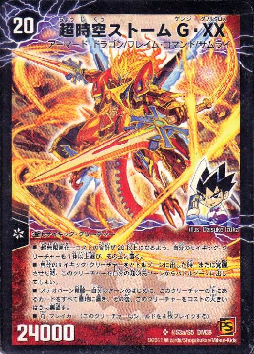 超覚醒ラスト・ストームXX【デュエルマスターズトレカ高価買取価格査定