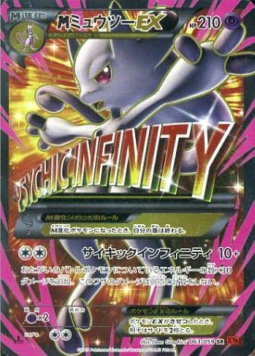 MミュウツーEX【ポケモンカードトレカ高価買取価格査定：CBトレコロ】