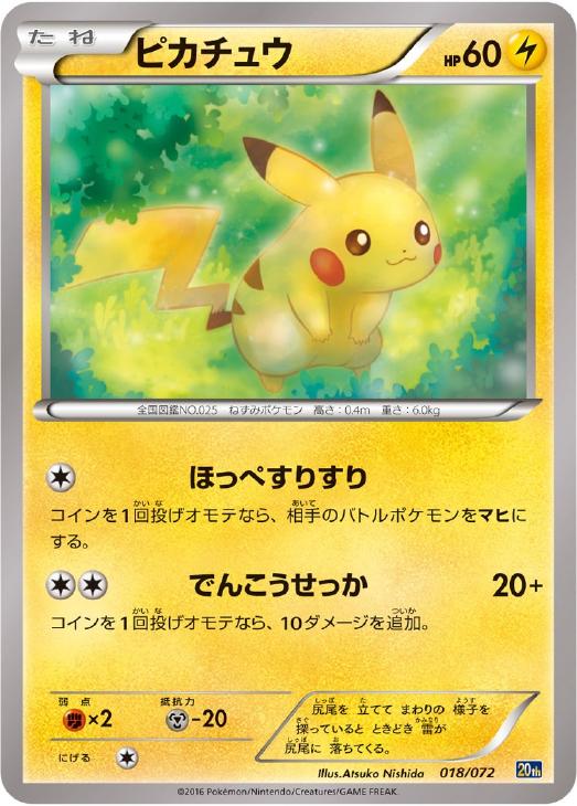 ピカチュウ【ポケモンカードトレカ高価買取価格査定：CBトレコロ】
