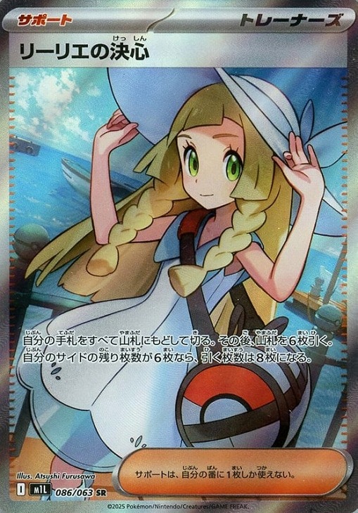 リーリエの決心【ポケモンカードトレカお買得価格通販：CBトレコロ】