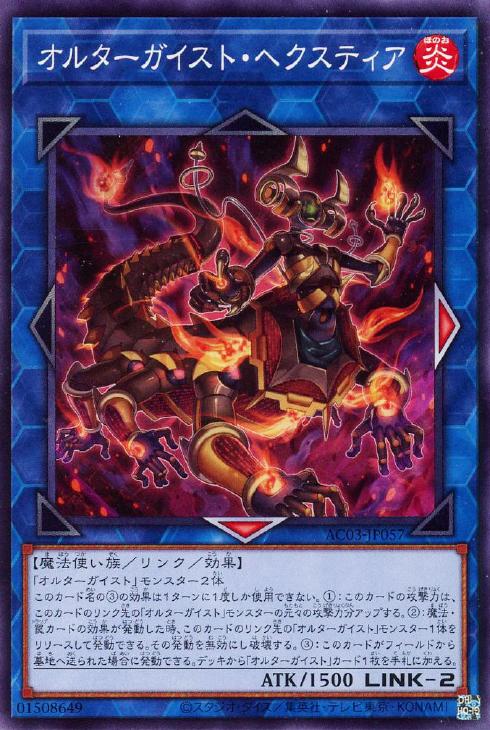 オルターガイスト・ヘクスティア【遊戯王トレカお買得価格通販：CB